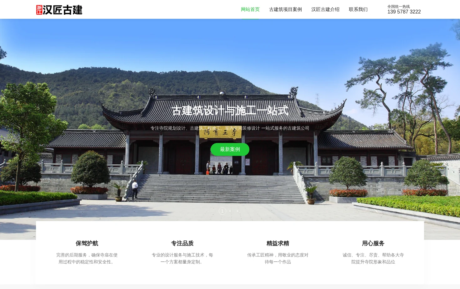 汉匠古建 页面快照